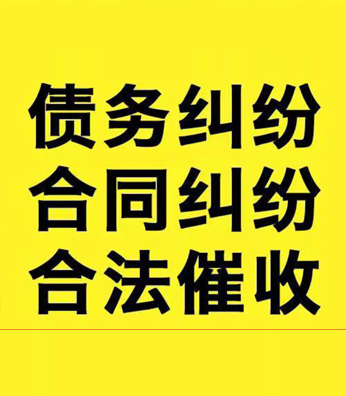 友谊专业要账公司