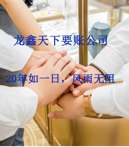 友谊要账公司